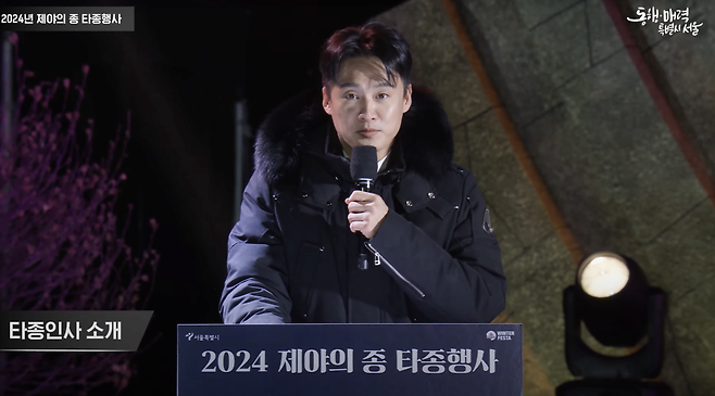 image.png 2024 제야의 종소리 MC