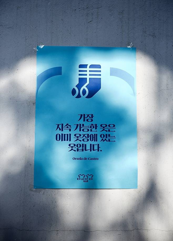 2020년 다시입다연구소가 주최한 ‘21프로파티’(안 입는 옷 교환 행사) 포스터. 다시입다연구소 제공