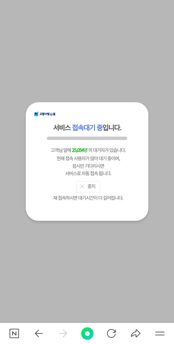 31일 무안군청 고향사랑기부제 홈페이지에서 답례품 신청을 하니 약 2만5000명이 대기 중이라는 안내가 떴다. 사진 무안군청 홈페이지 캡처