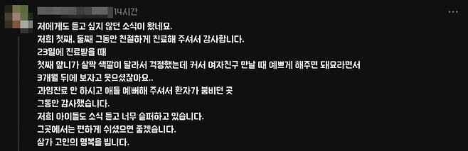 故이광용 원장에게 진료를 받아왔다는 A씨가 올린 추모글 [온라인 커뮤니티 갈무리]