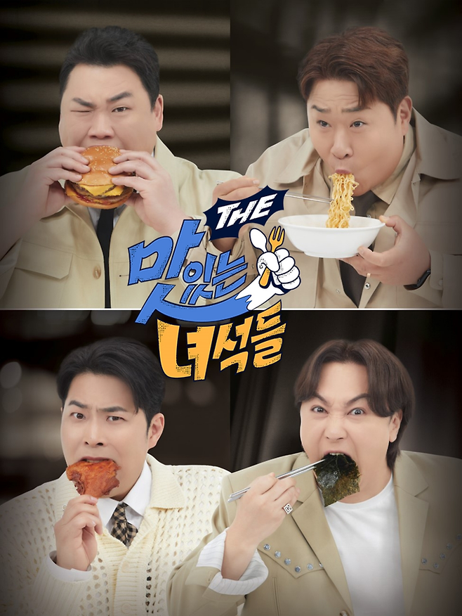 코미디TV ‘THE 맛있는 녀석들’