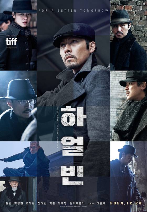 영화 '하얼빈' 스페셜 포스터