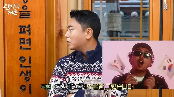 곽범. 사진 | 유튜브 씨씨채널