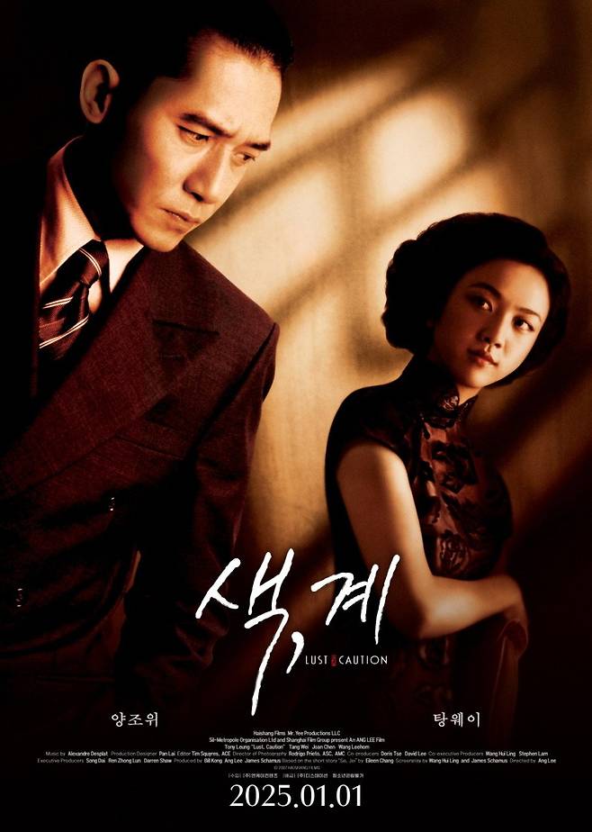 common.jpg 오늘 양조위, 탕웨이 주연 색계 재개봉.jpg