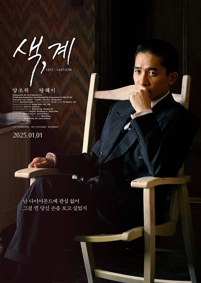 common (1).jpg 오늘 양조위, 탕웨이 주연 색계 재개봉.jpg