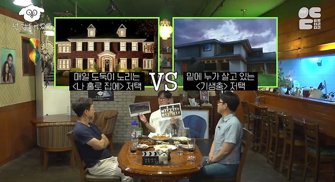 기생충 VS 나홀로 집에 (1).PNG 나홀로 집에 vs 기생충 어디가 더 부잣집일까