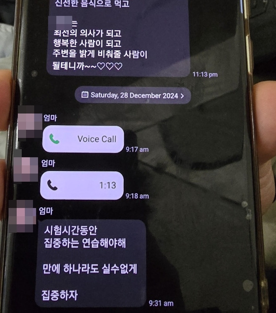 희생자 정모씨와 아들 A씨가 참사 전날인 지난달 28일 나눈 카톡 대화. 손성배 기자