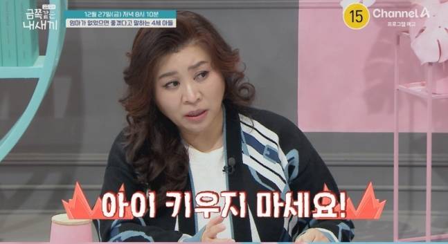 채널A ‘금쪽같은 내 새끼’ 방송화면 캡처