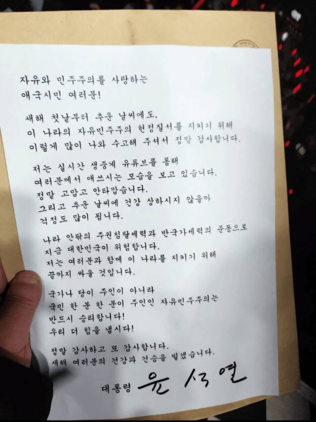 ▲윤석열 대통령이 1일 관저 앞 지지 시위대에 보낸 친필서명 공개서한. ⓒ프레시안