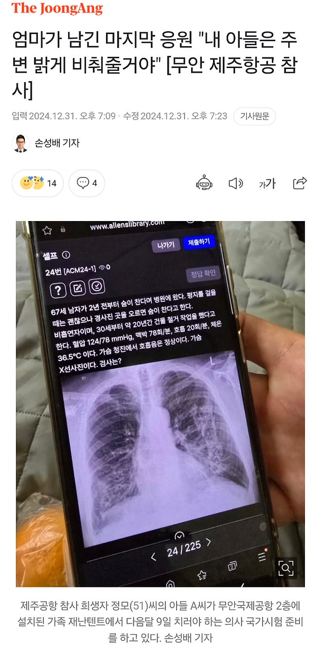 0.png 제주공항 참사에 대한 의사 커뮤니티 끔찍한 인기글 [내부폭로]
