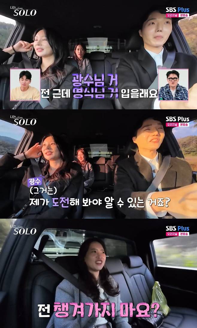 /사진=SBS플러스, ENA '나는 솔로'