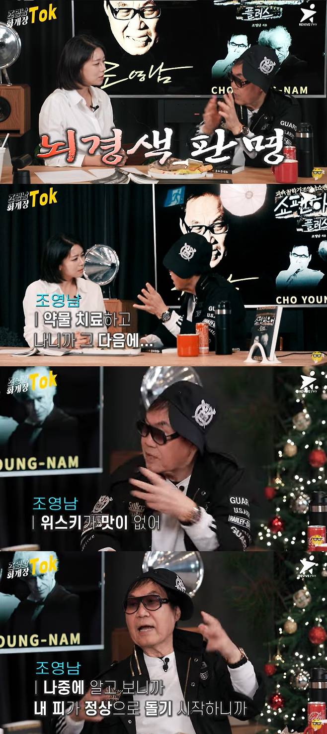 (유튜브 채널 '화개장톡_조영남' 갈무리)