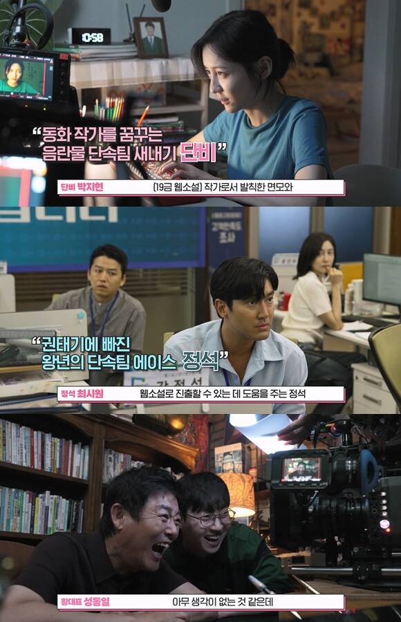 박지현(위쪽)이 주연을 맡은 영화 '동화지만 청불입니다'의 제작기 영상이 공개됐다. /㈜미디어캔