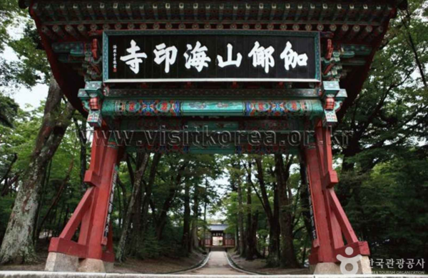 해인사: 이미지 출처 - 한국관광공사