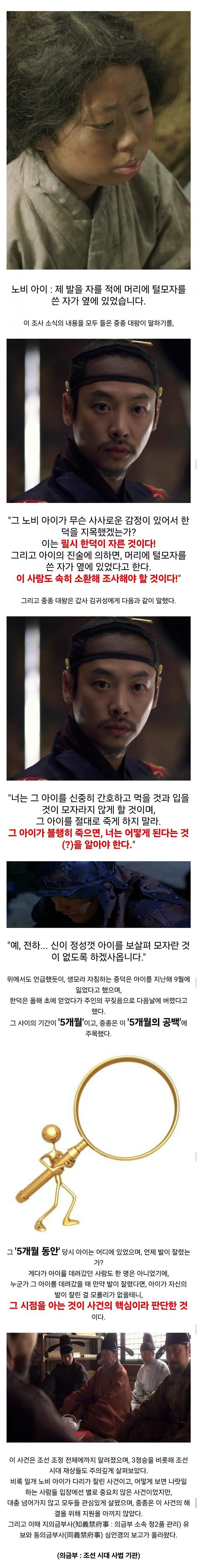 스압) 조선시대 아이 발목 절단 미스터리 사건