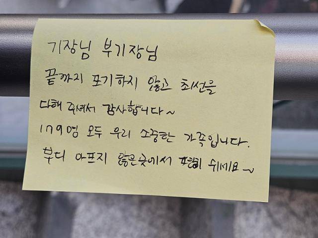 1일 '제주항공 여객기 참사'가 있었던 전남무안국제공항을 찾은 추모객이 참사 희생자를 위해 남긴 메모가 공항 계단에 붙어있다. 무안=이유진 기자