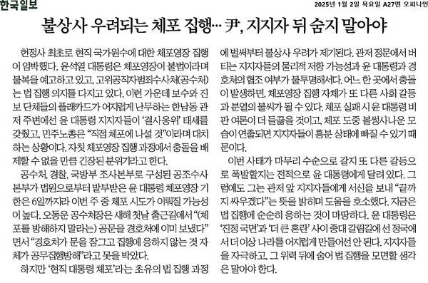 ▲2일 한국일보 사설 갈무리