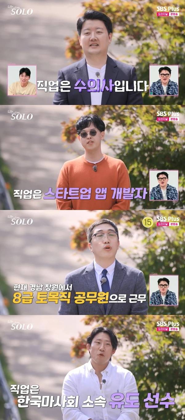 ENA, SBS Plus ‘나는 SOLO’ 캡처