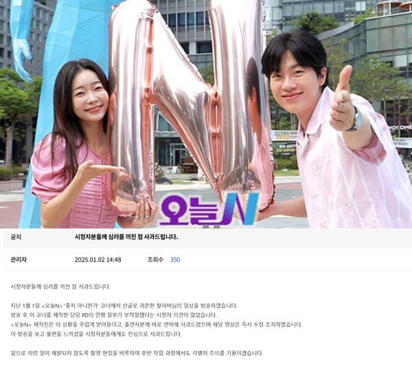 오늘N PD 태도 논란 공식 사과 / 사진=MBC 공식홈페이지 캡처