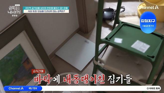 사진 = 채널A '요즘 육아 금쪽같은 내 새끼'