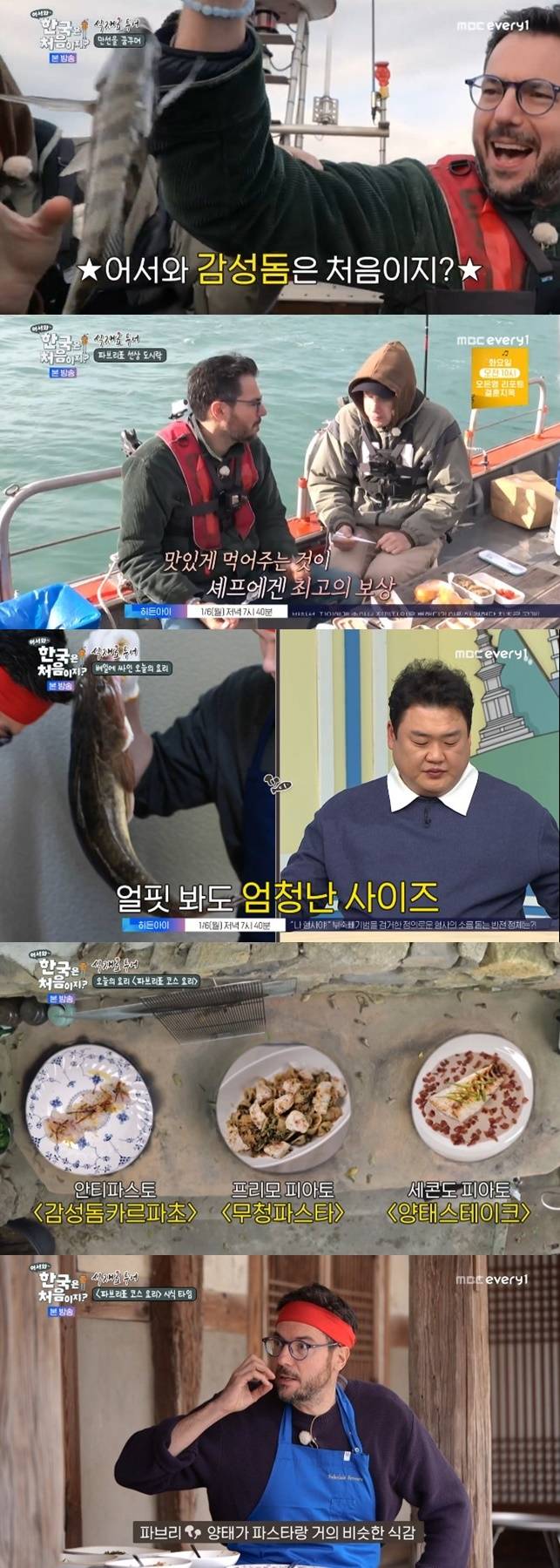 MBC에브리원 '어서와~ 한국은 처음이지?' 캡처