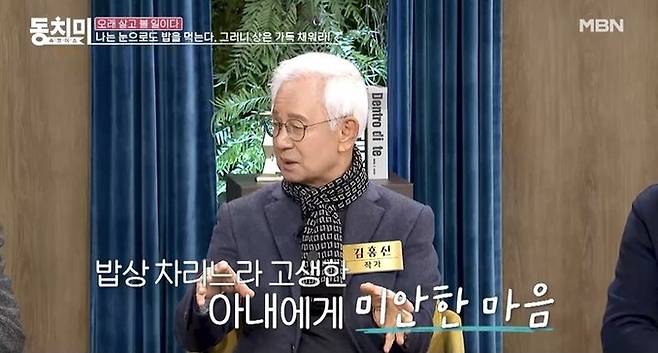 ‘동치미’에 출연한 소설가 김홍신. 사진 | MBN