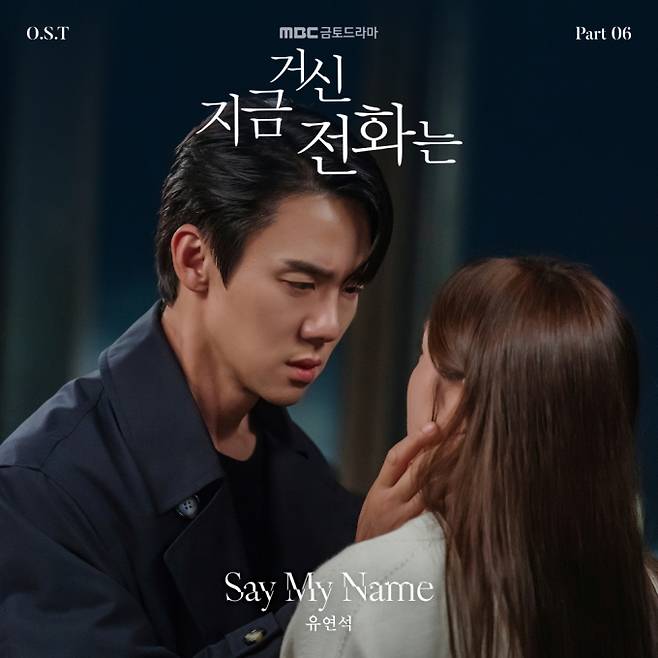 유연석, ‘지금 거신 전화는’ OST 직접 부른다… 4일 발매