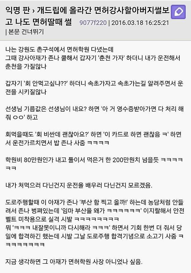 1.jpg 운전학원 강사 레전들 썰 모음