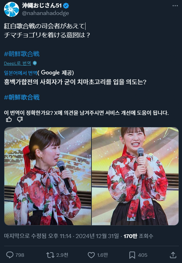 dcbest-20250103-151915-001-resize.png 일본 홍백가합전 MC가 입은 한복 의상 논란