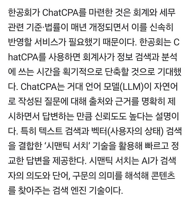 Screenshot_20250103_173545_Gallery.jpg 공인회계사회의 ai회계사 출시
