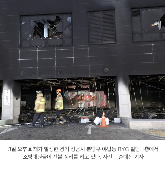 무조건 옥상으로!...야탑동 화재, 시민 기지로 참사 면했다