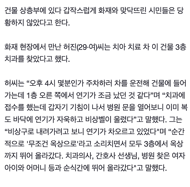 무조건 옥상으로!...야탑동 화재, 시민 기지로 참사 면했다
