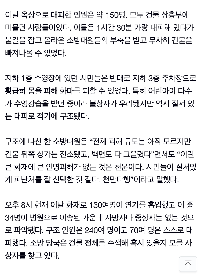무조건 옥상으로!...야탑동 화재, 시민 기지로 참사 면했다