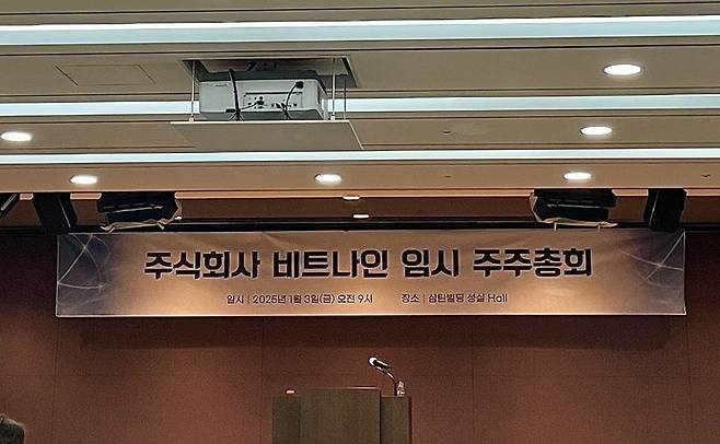 3일 오전 서울시 강남구에서 비트나인의 임시주주총회가 열리고 있다. 비트나인 제공