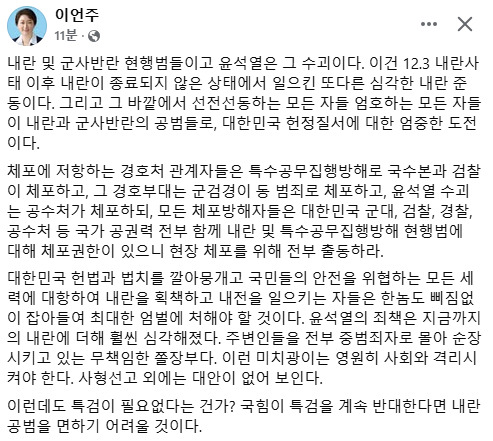 사진은 이언주 더불어민주당 최고위원이 올린 페이스북 글 전문. [사진=이언주 페이스북]