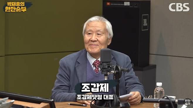 조갑제 조갑제닷컴 대표가 2일 CBS 라디오 ‘박재홍의 한판승부’에 출연하고 있다. CBS 라디오 유튜브 채널 영상 캡처
