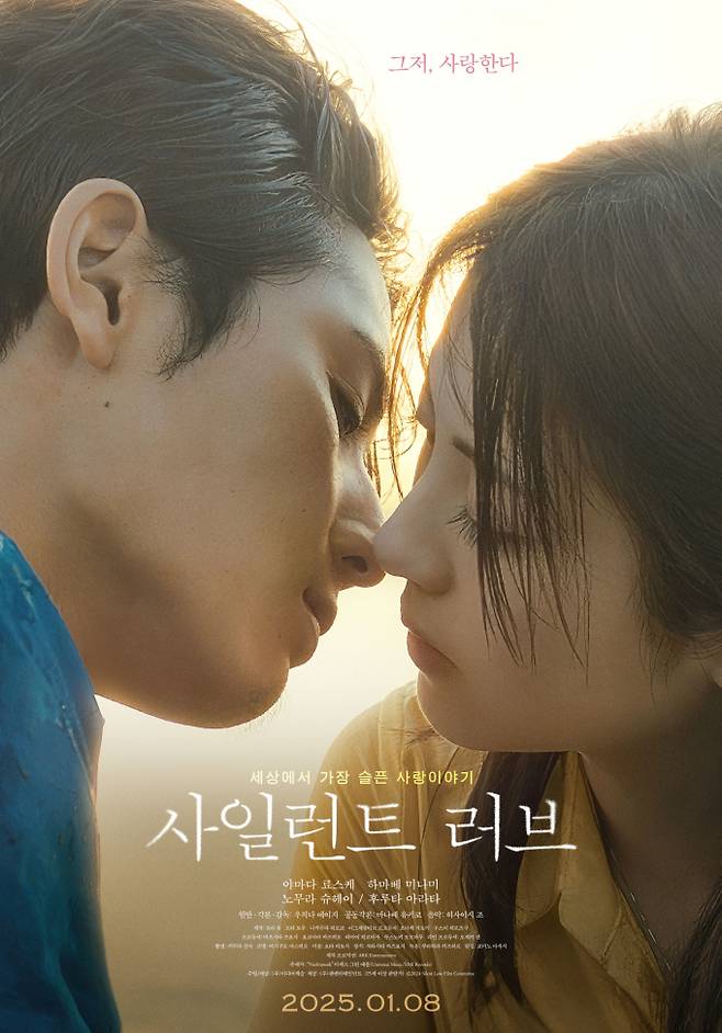 영화 ‘사일런트 러브’ 메인포스터 (제공: 미디어캐슬)