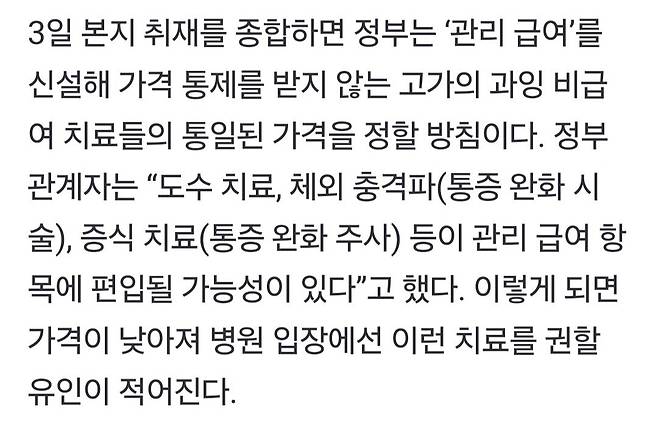 Screenshot_20250104_110329_Gallery.jpg [단독] 실손보험 있어도..도수 치료 본인 부담 90%로 상향