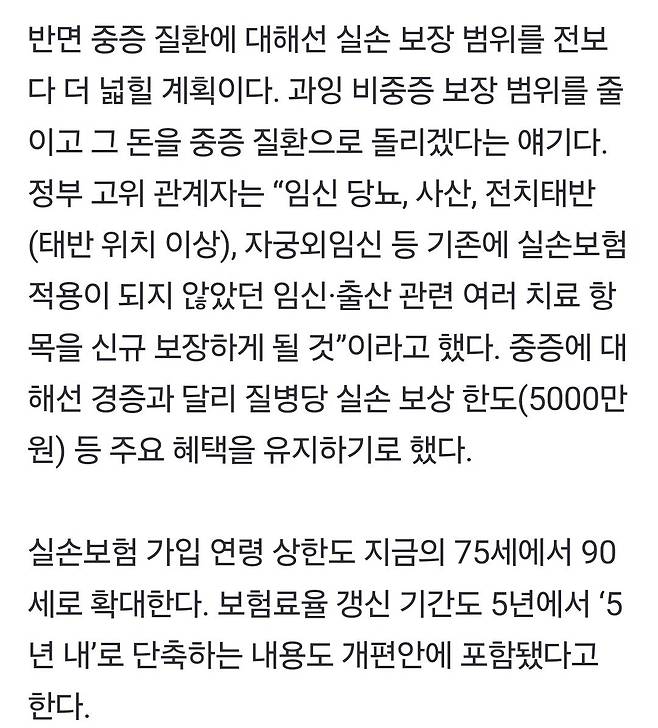 Screenshot_20250104_110335_Gallery.jpg [단독] 실손보험 있어도..도수 치료 본인 부담 90%로 상향