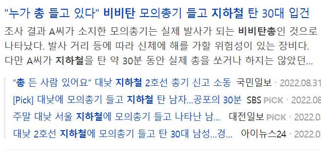 공공장소 비비탄총 노출 관련 기사들, 참교육이 필요하다!