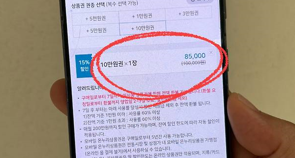 작년 추석 명절 기간에  대폭 할인 판매한 모바일 온누리상품권 구매 화면 모습 [온누리PAY 구매 화면 캡쳐]