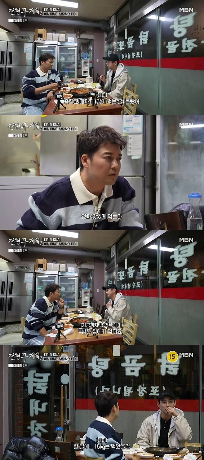 MBN 채널S ‘전현무계획2’ 캡처