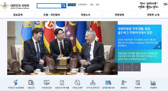 국방부 홈페이지 첫 화면. 사진제공=국방무