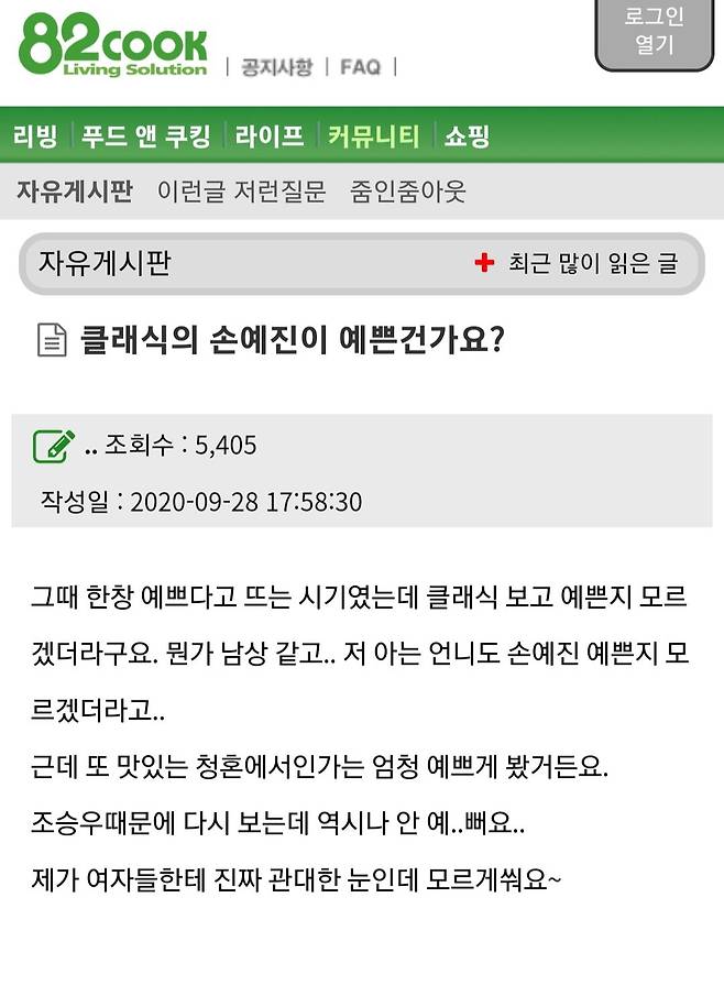 Screenshot_20250105_012655_Samsung Internet.jpg 열등감 덩어리 사이트 \'82쿡\' 연예인 얼평 모음.jpg
