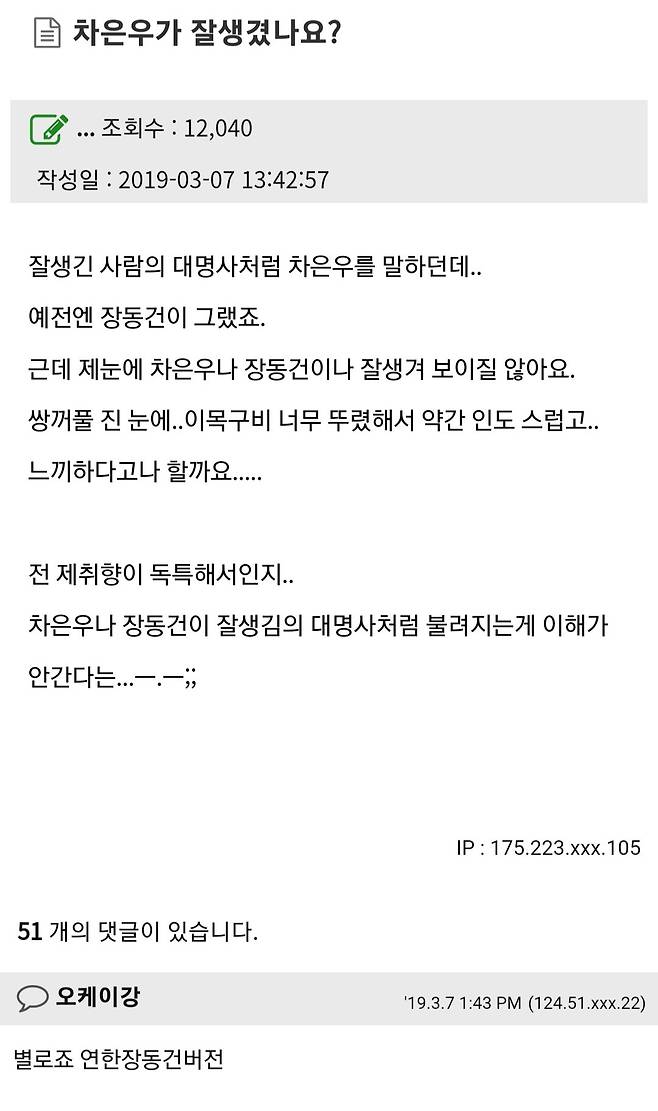 Screenshot_20250105_013447_Samsung Internet.jpg 열등감 덩어리 사이트 \'82쿡\' 연예인 얼평 모음.jpg