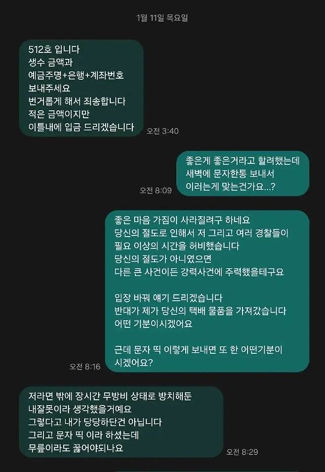 택배 절도녀와 문자.jpg