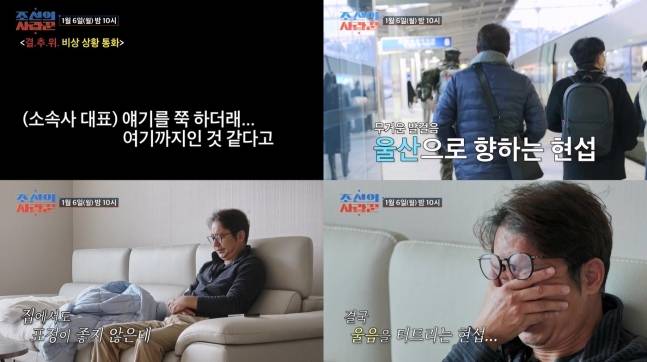 /사진=TV조선 '조선의 사랑꾼' 캡