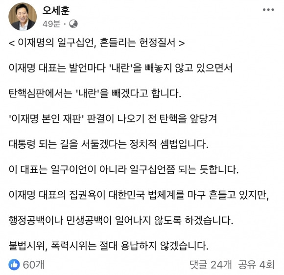 오세훈 서울시장 페이스북 캡처