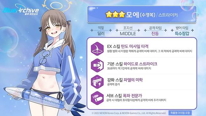 - 모에(수영복) 스킬