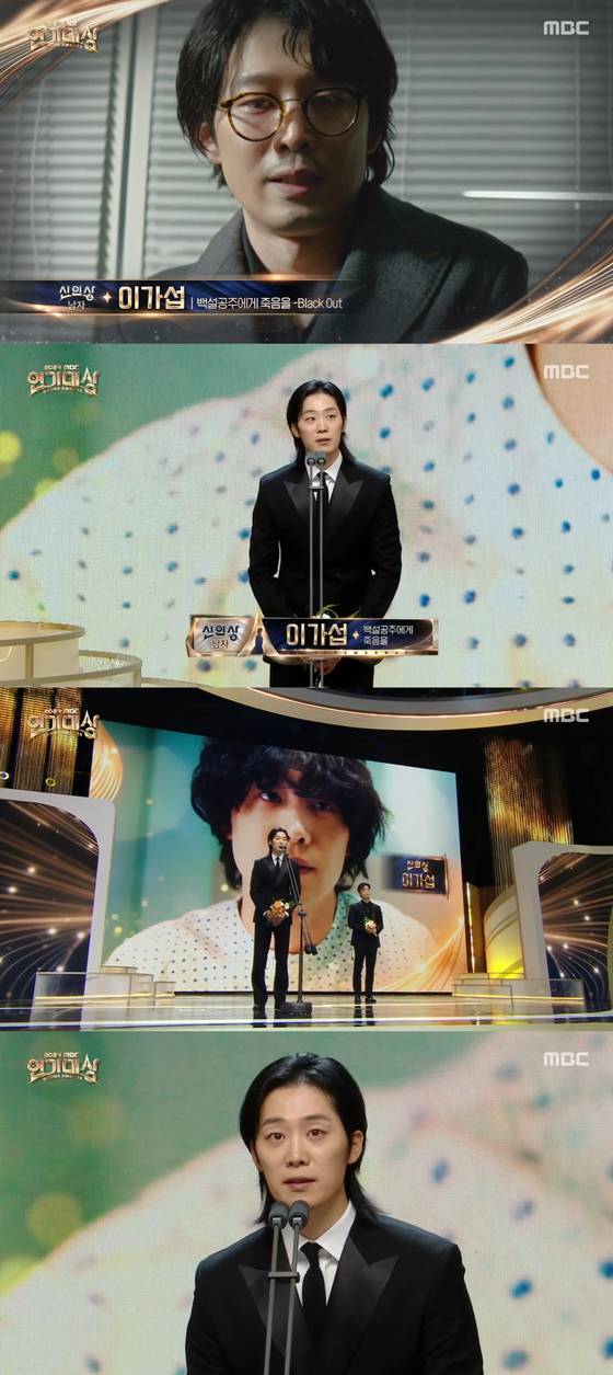 '2024 MBC 연기대상'